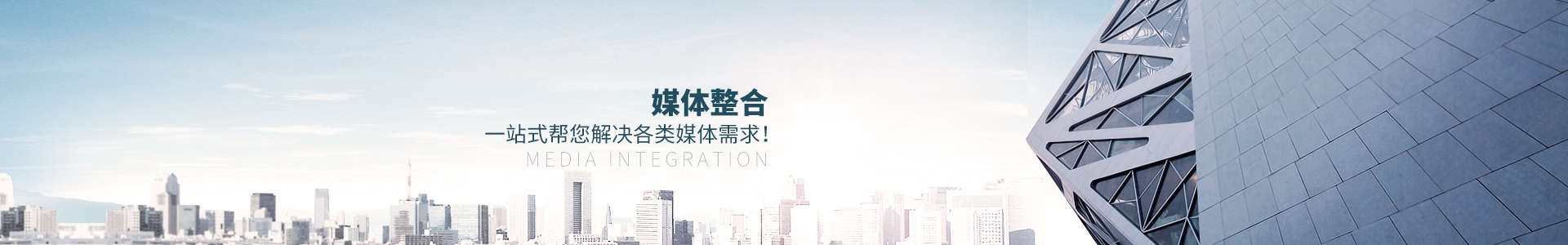 媒體整合，一站式幫您解決各類(lèi)媒體需求